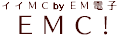 イイＭＣby  EM電子EMC em-create